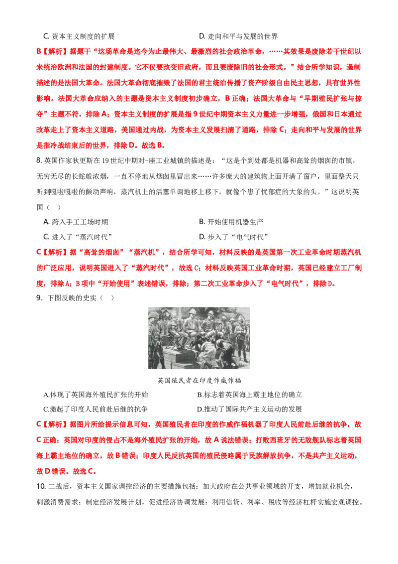 2021年河北省中考历史试题及答案_6.历史中考真题2015-2024年_地区卷_河北历史08-23