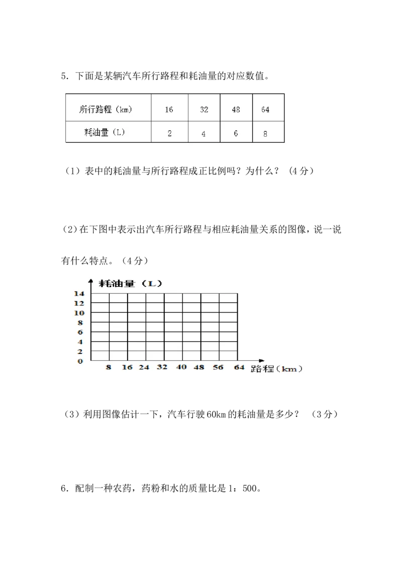 西师大版数学六年级下册第三单元测试卷（A）及答案_小学1-6年级全部试卷_数学_六年级_3-11-4、小学六年级数学下册_3-11-4-2、练习题、作业、试题、试卷_西师版