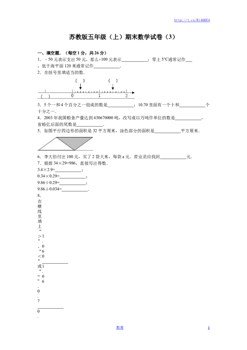 苏教版数学五年级上学期期末测试卷1_小学1-6年级全部试卷_数学_五年级_3-10-3、小学五年级数学上册_3-10-3-2、练习题、作业、试题、试卷_苏教版_期末测试卷