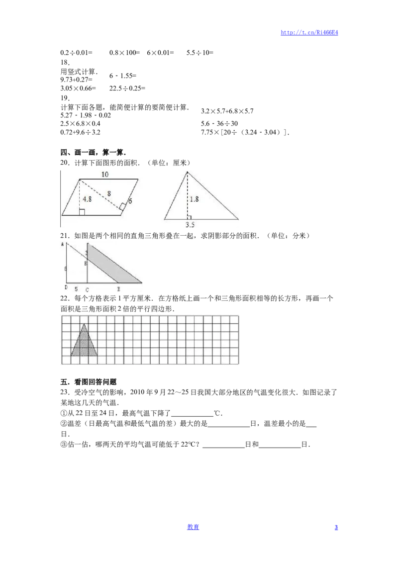 苏教版数学五年级上学期期末测试卷1_小学1-6年级全部试卷_数学_五年级_3-10-3、小学五年级数学上册_3-10-3-2、练习题、作业、试题、试卷_苏教版_期末测试卷