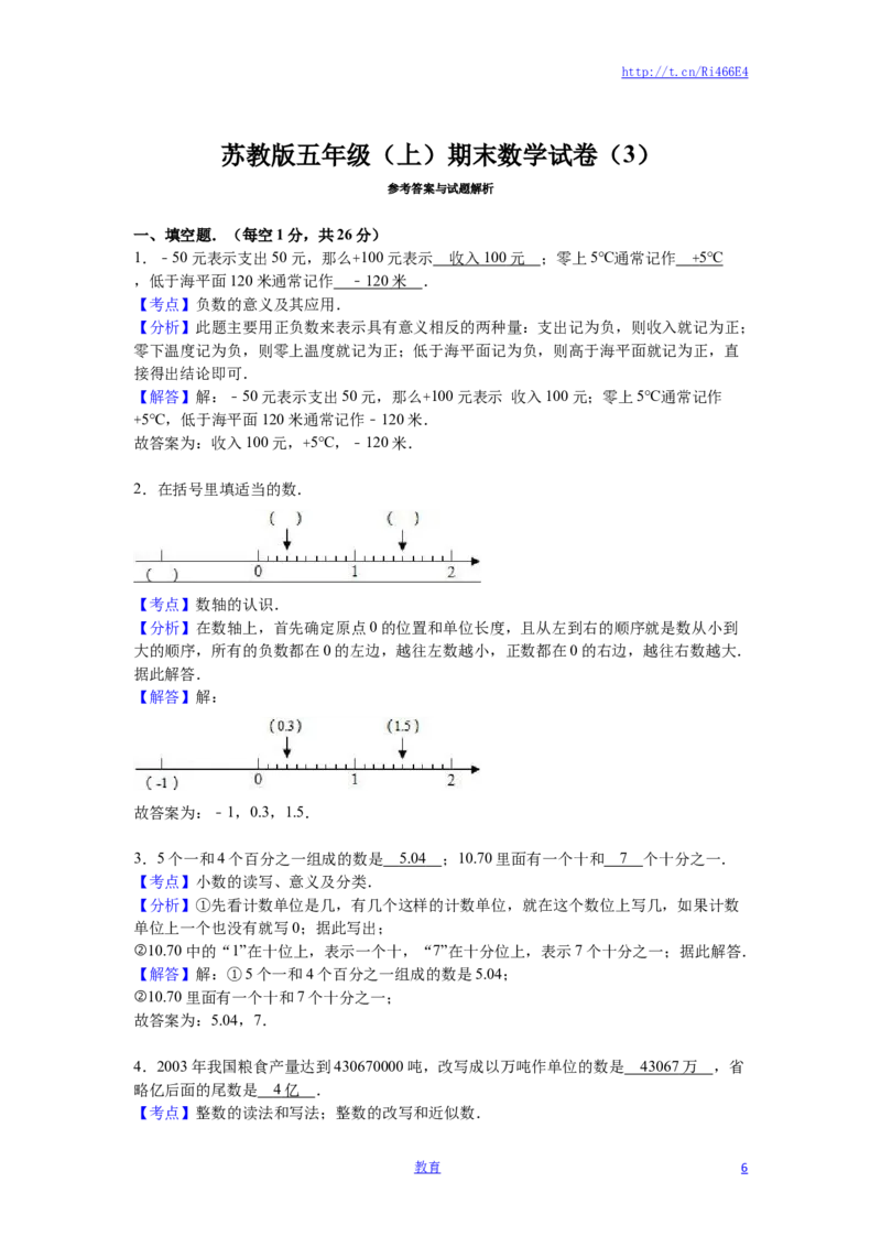 苏教版数学五年级上学期期末测试卷1_小学1-6年级全部试卷_数学_五年级_3-10-3、小学五年级数学上册_3-10-3-2、练习题、作业、试题、试卷_苏教版_期末测试卷