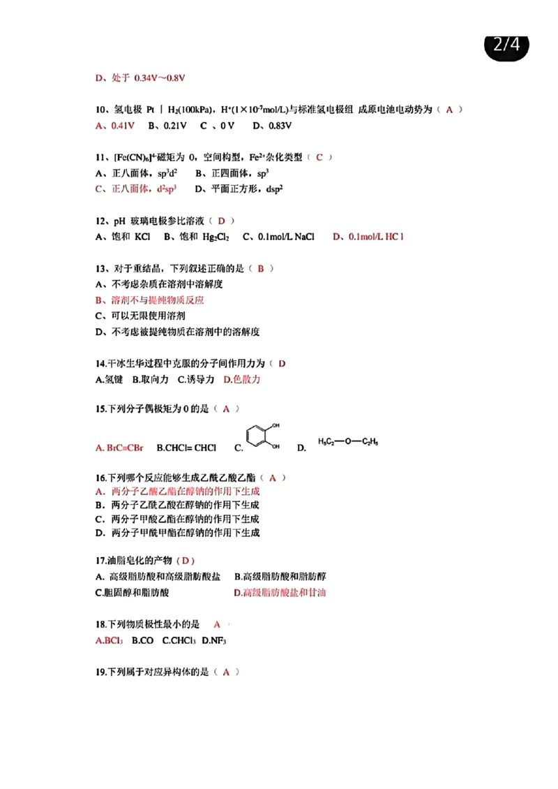 2024－315化学真题及解析