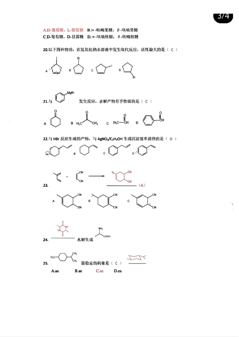 2024－315化学真题及解析