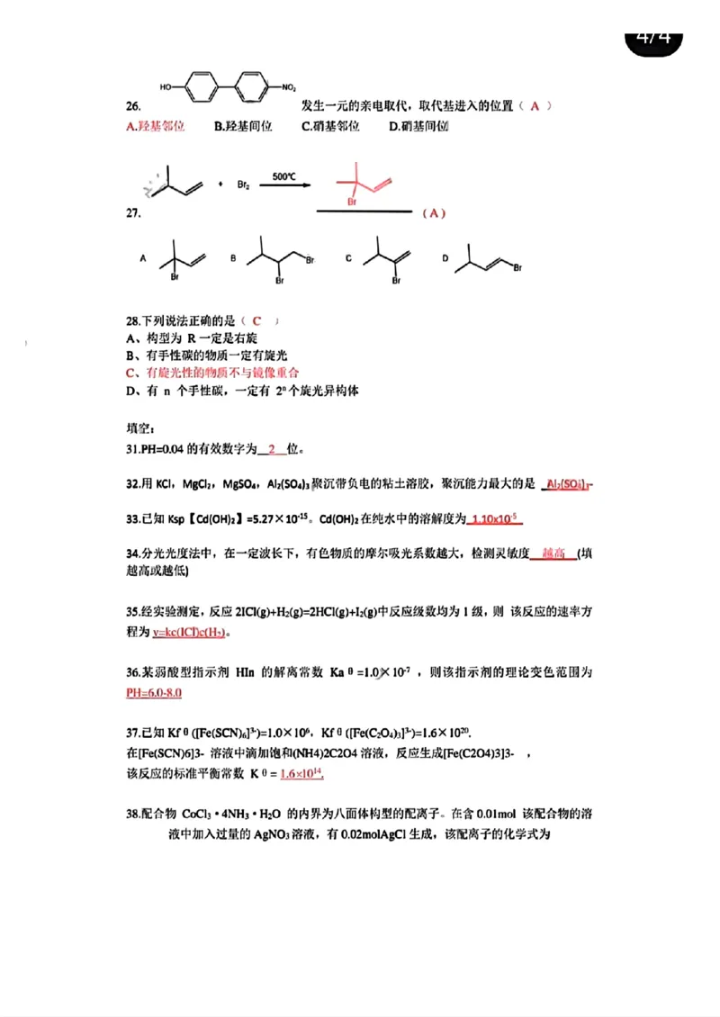 2024－315化学真题及解析