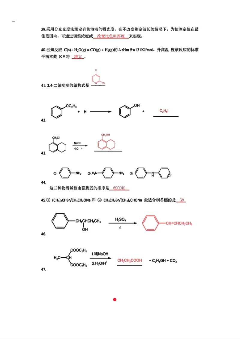 2024－315化学真题及解析