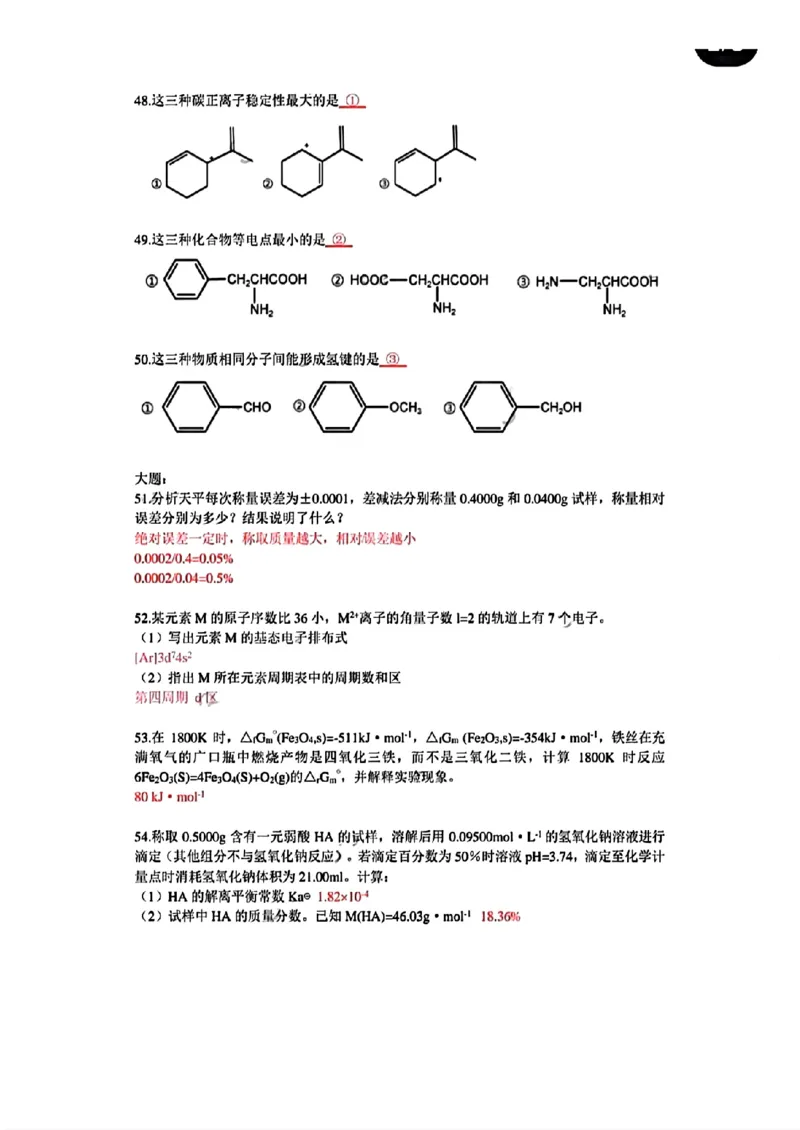 2024－315化学真题及解析