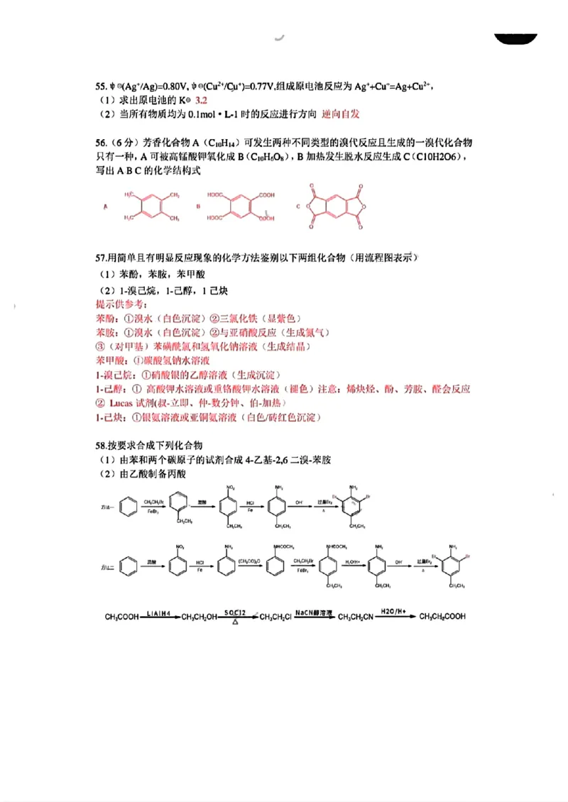 2024－315化学真题及解析