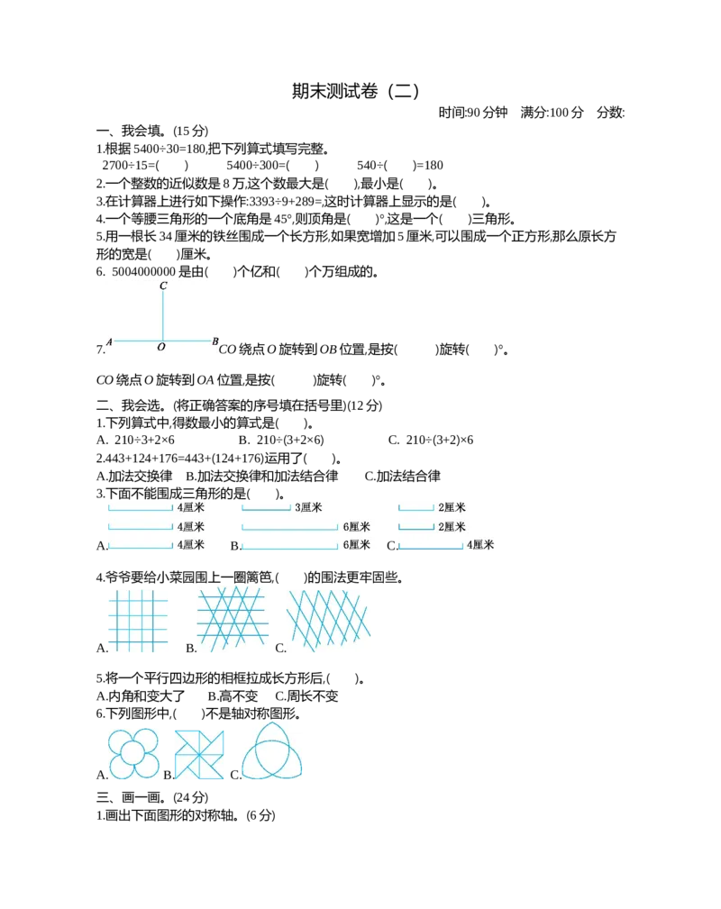 苏教版五年级下册数学-期末测试卷（二）_小学1-6年级全部试卷_数学_五年级_3-10-4、小学五年级数学下册_3-10-4-2、练习题、作业、试题、试卷_苏教版_期末测试卷