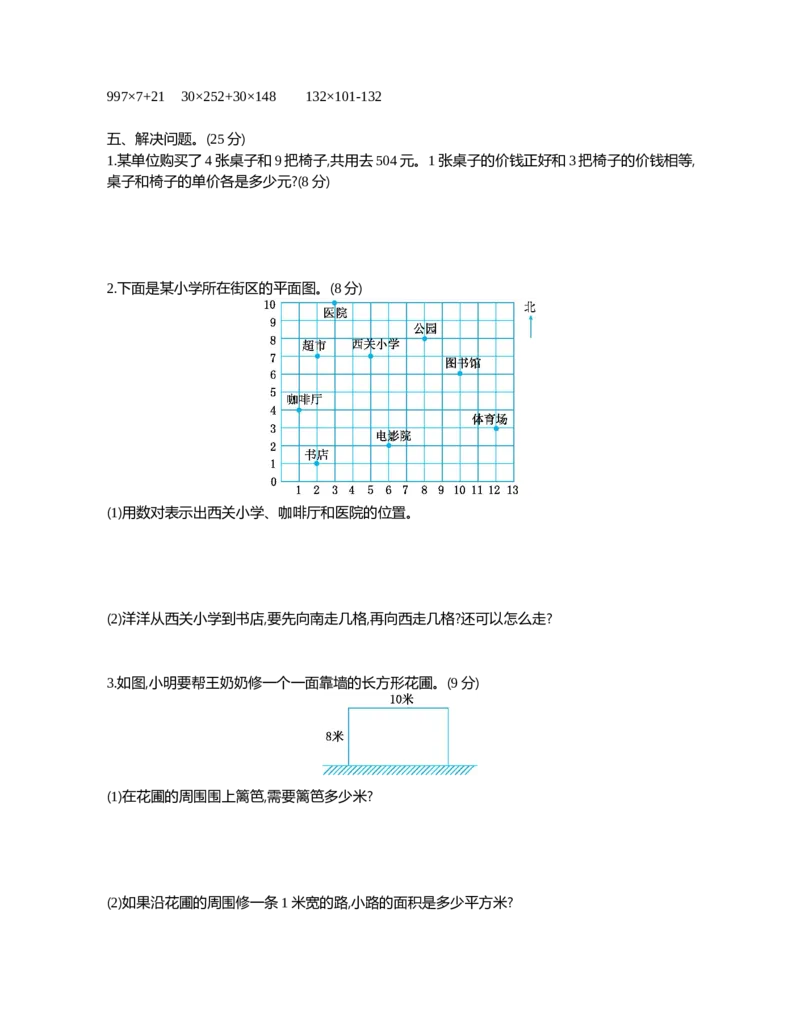 苏教版五年级下册数学-期末测试卷（二）_小学1-6年级全部试卷_数学_五年级_3-10-4、小学五年级数学下册_3-10-4-2、练习题、作业、试题、试卷_苏教版_期末测试卷
