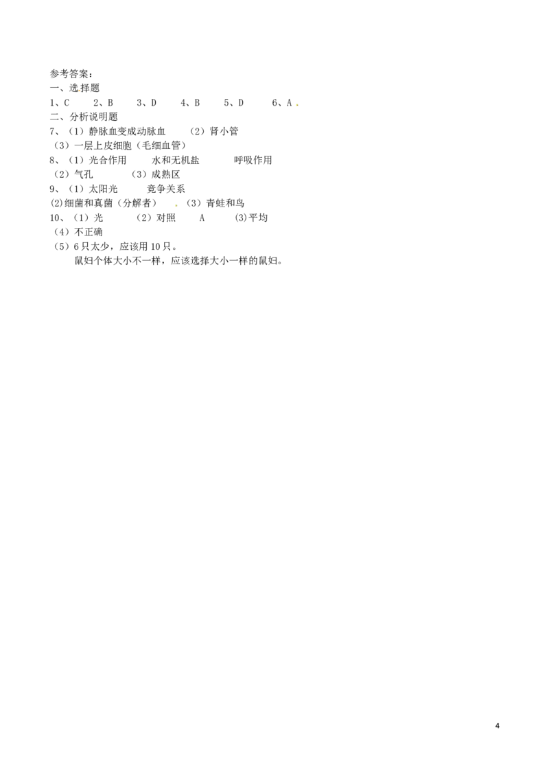 四川省泸州市2016年中考生物真题试题（含答案）_8.生物中考真题2015-2024年_2016年全国中考生物74份