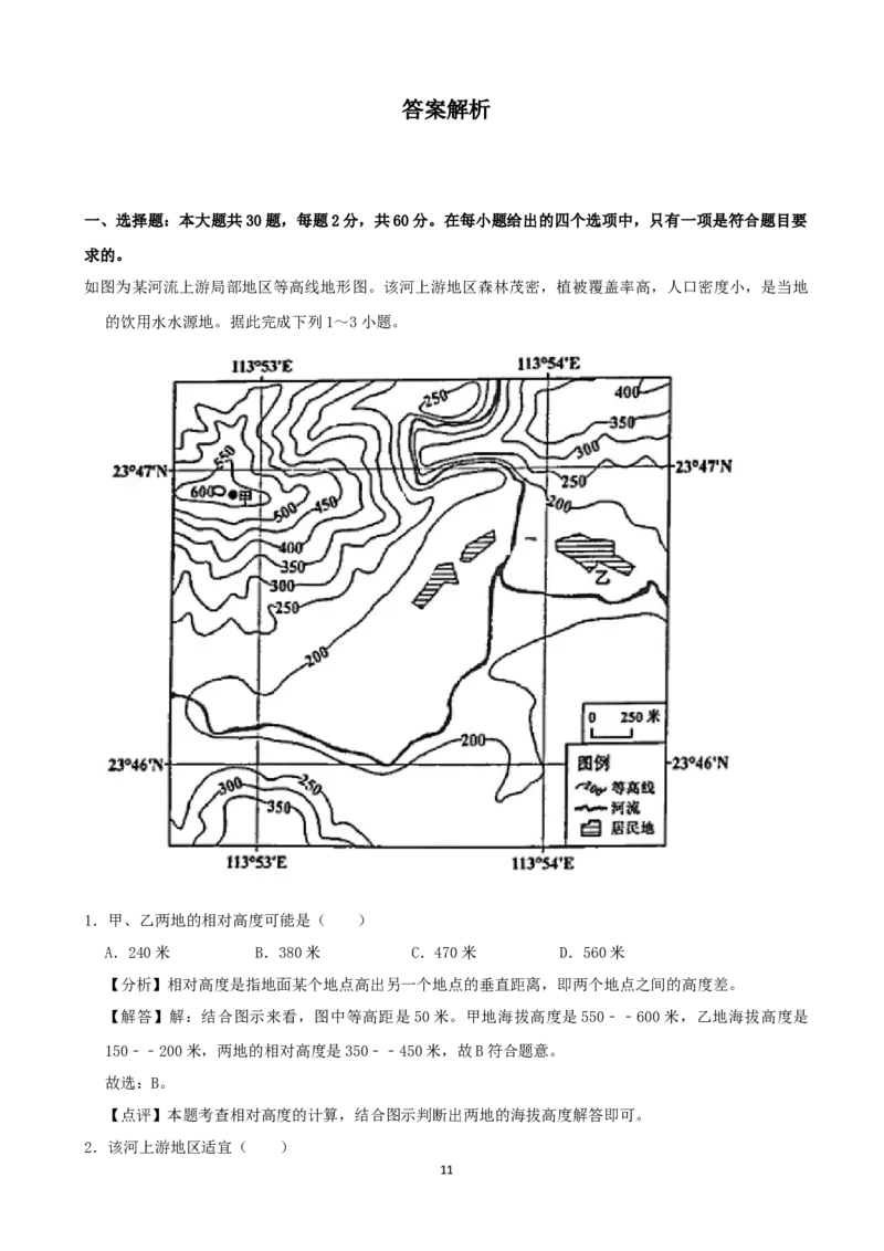 2021年广东省地理中考试题及答案_9.地理中考真题2015-2024年_地区卷_广东省_广东地理09-22