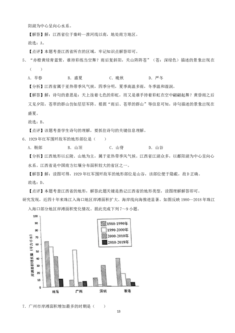 2021年广东省地理中考试题及答案_9.地理中考真题2015-2024年_地区卷_广东省_广东地理09-22