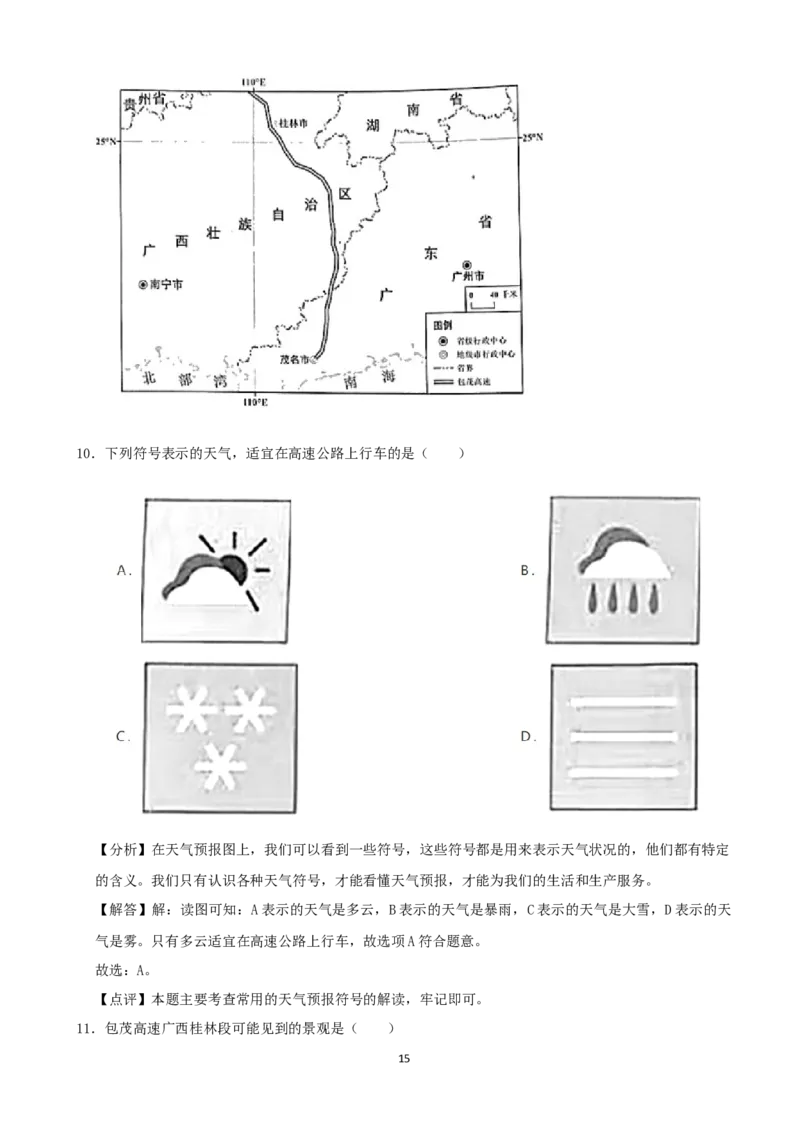 2021年广东省地理中考试题及答案_9.地理中考真题2015-2024年_地区卷_广东省_广东地理09-22