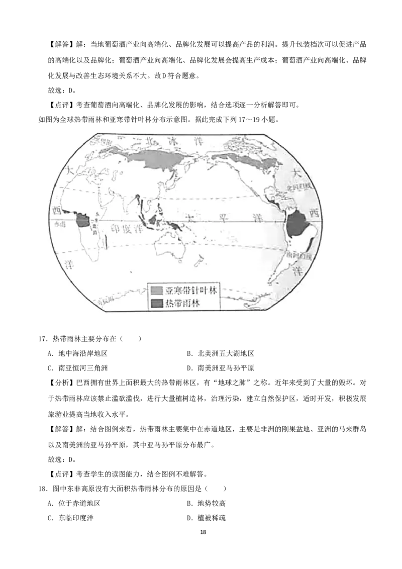 2021年广东省地理中考试题及答案_9.地理中考真题2015-2024年_地区卷_广东省_广东地理09-22