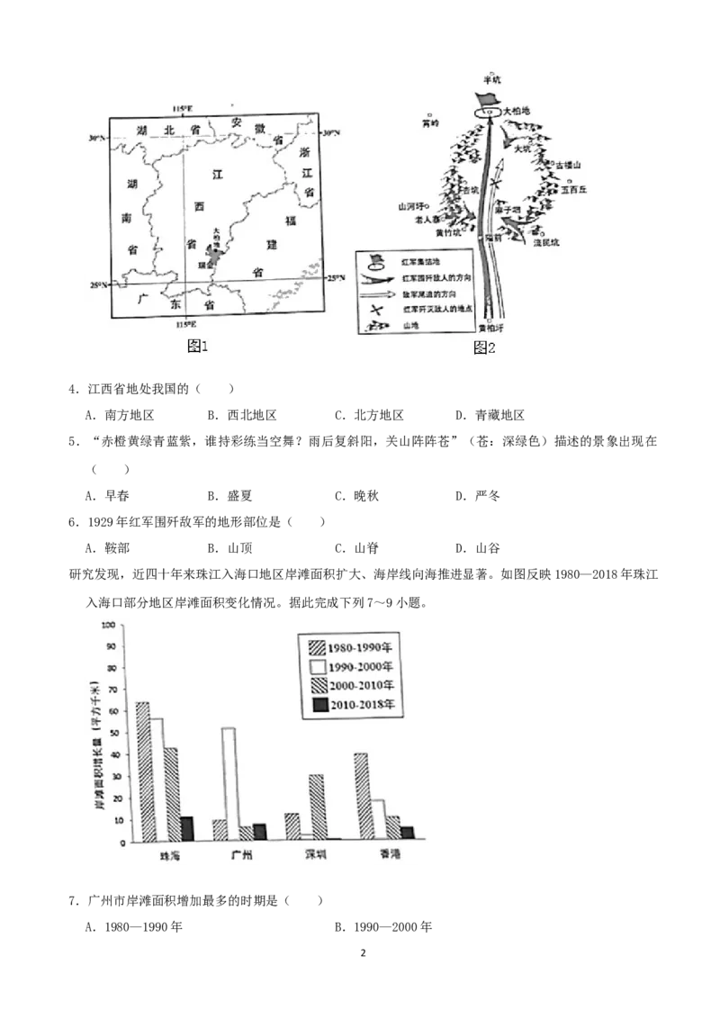 2021年广东省地理中考试题及答案_9.地理中考真题2015-2024年_地区卷_广东省_广东地理09-22