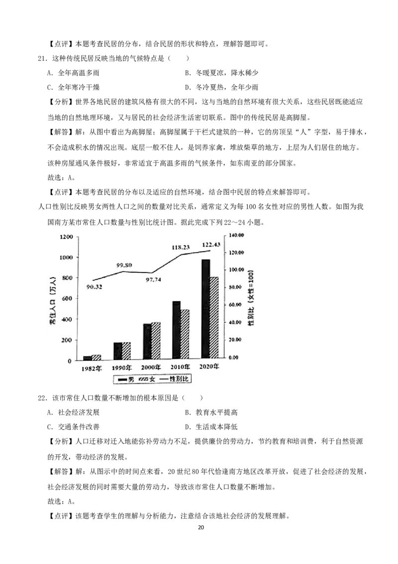 2021年广东省地理中考试题及答案_9.地理中考真题2015-2024年_地区卷_广东省_广东地理09-22