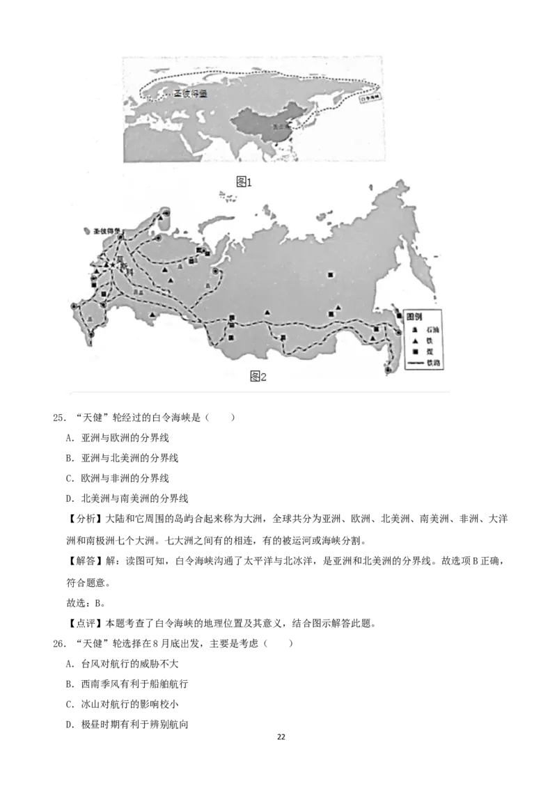 2021年广东省地理中考试题及答案_9.地理中考真题2015-2024年_地区卷_广东省_广东地理09-22