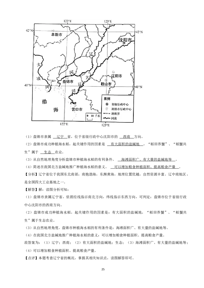 2021年广东省地理中考试题及答案_9.地理中考真题2015-2024年_地区卷_广东省_广东地理09-22