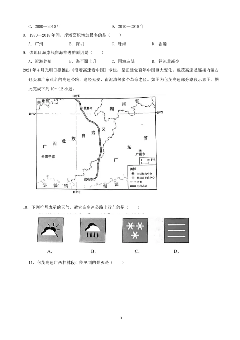 2021年广东省地理中考试题及答案_9.地理中考真题2015-2024年_地区卷_广东省_广东地理09-22