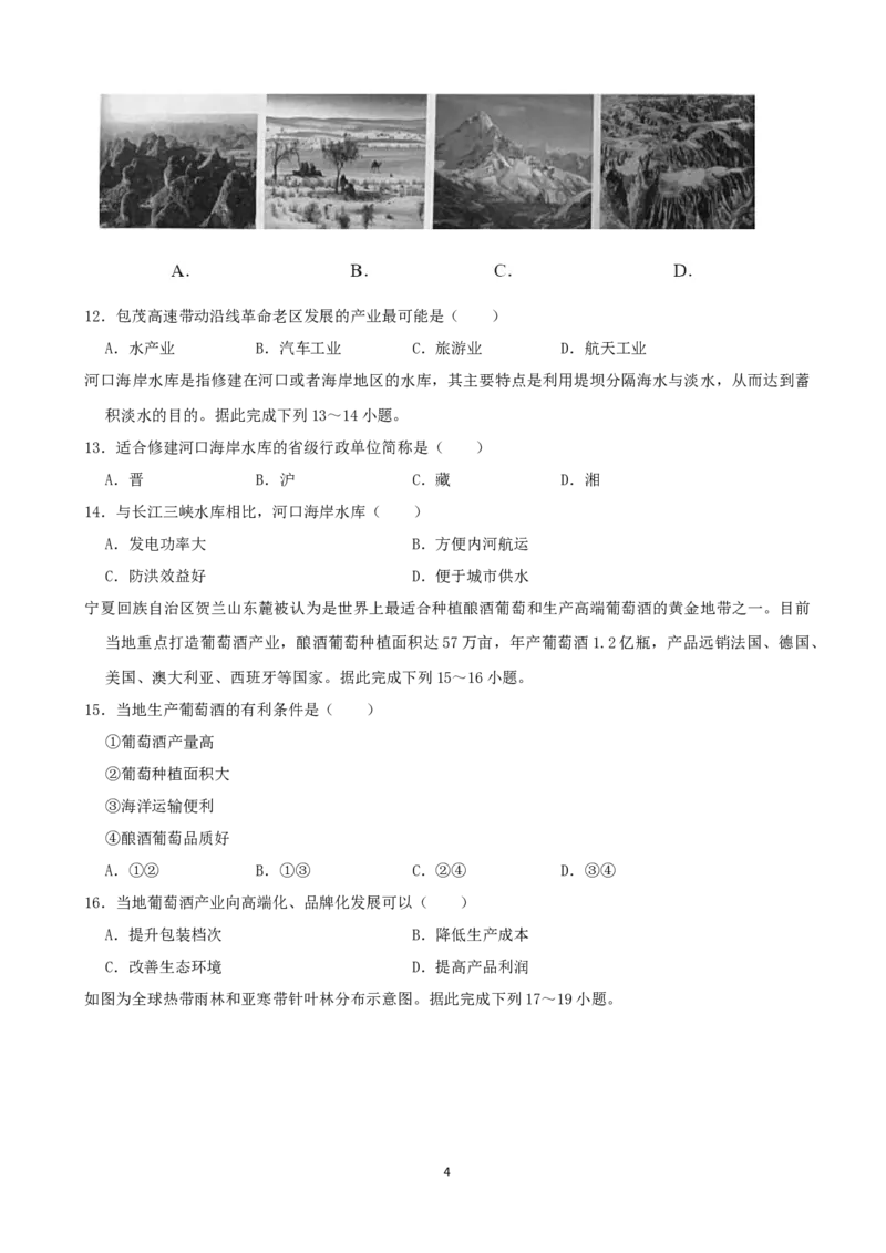 2021年广东省地理中考试题及答案_9.地理中考真题2015-2024年_地区卷_广东省_广东地理09-22