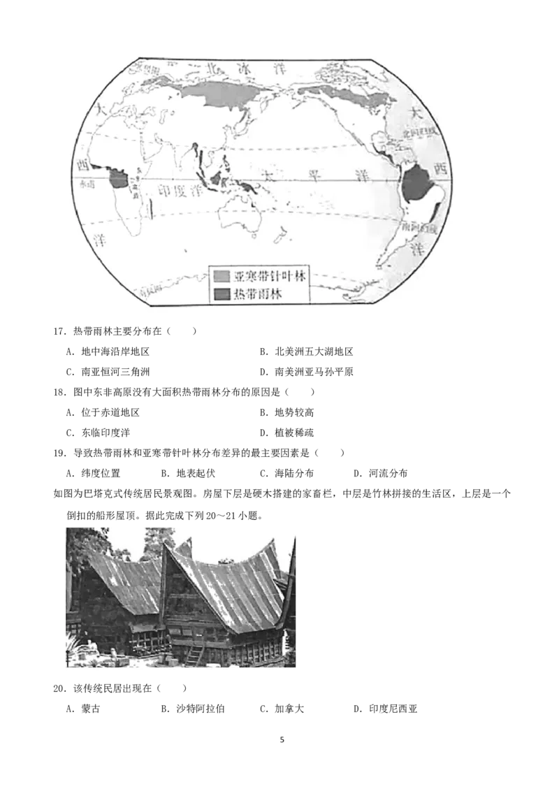 2021年广东省地理中考试题及答案_9.地理中考真题2015-2024年_地区卷_广东省_广东地理09-22