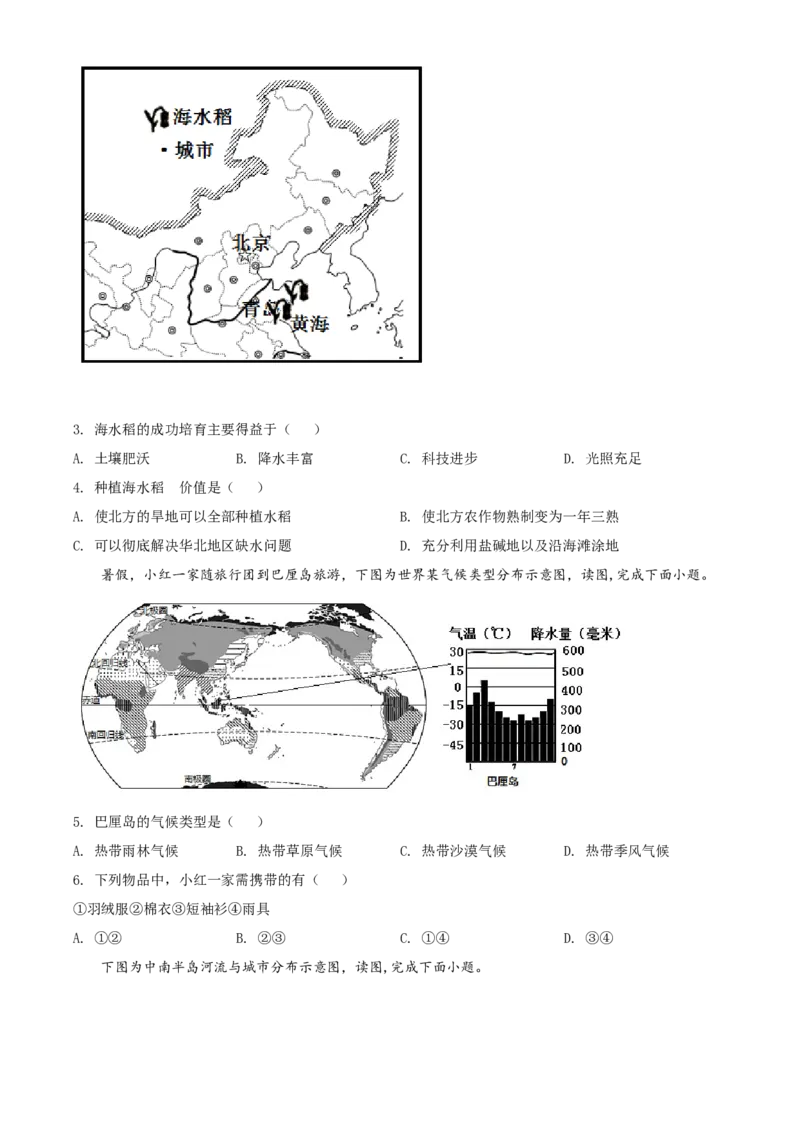 2021年广西柳州市中考地理真题（原卷版）_9.地理中考真题2015-2024年_地区卷_广西省_柳州地理2015-2021