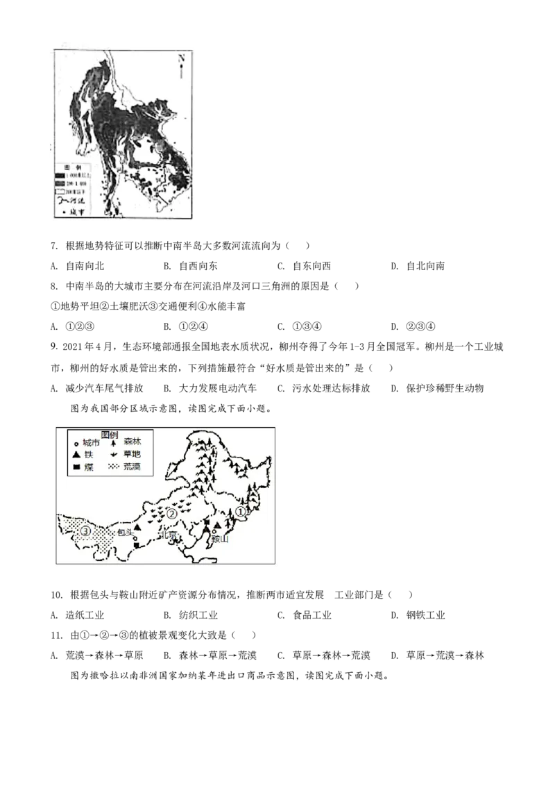 2021年广西柳州市中考地理真题（原卷版）_9.地理中考真题2015-2024年_地区卷_广西省_柳州地理2015-2021