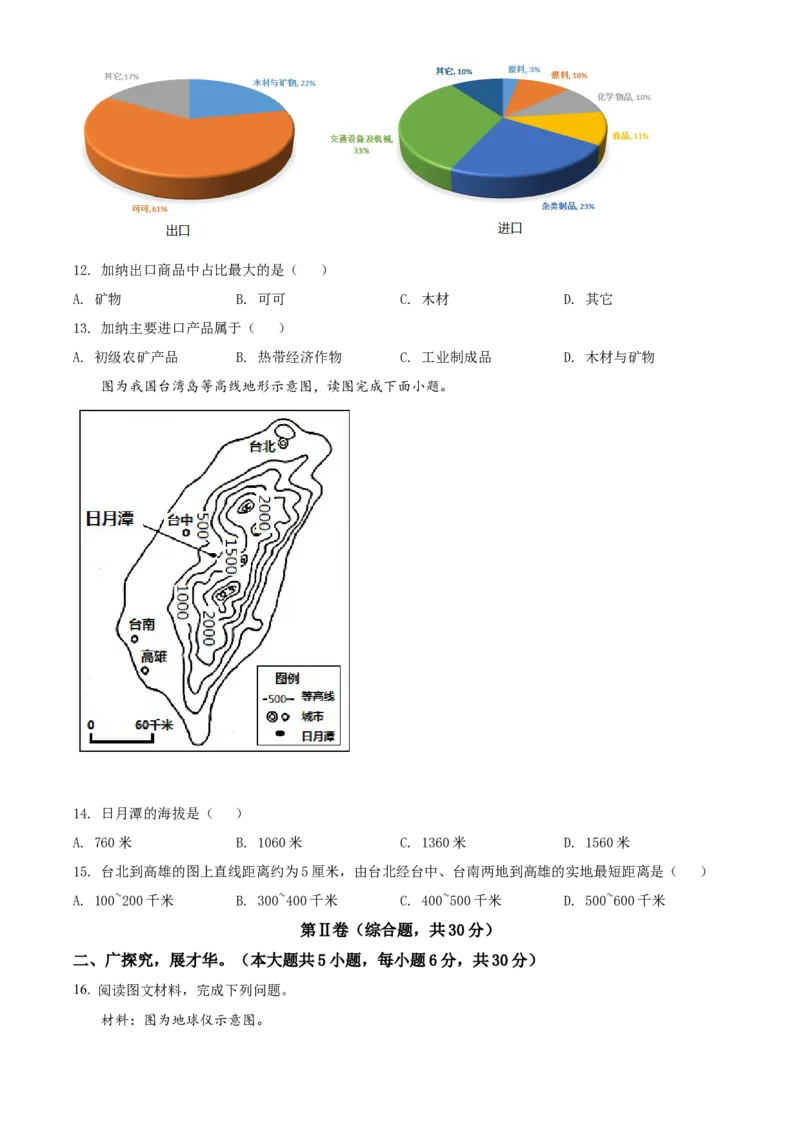 2021年广西柳州市中考地理真题（原卷版）_9.地理中考真题2015-2024年_地区卷_广西省_柳州地理2015-2021