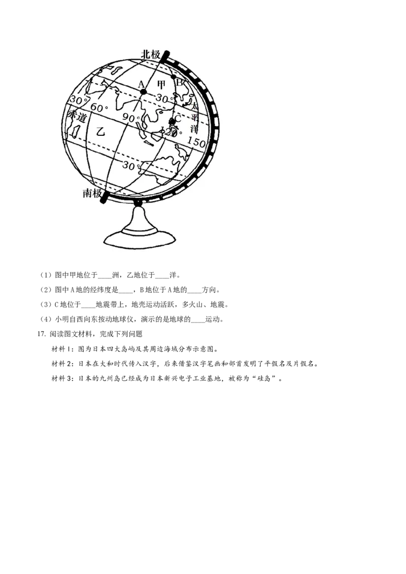 2021年广西柳州市中考地理真题（原卷版）_9.地理中考真题2015-2024年_地区卷_广西省_柳州地理2015-2021