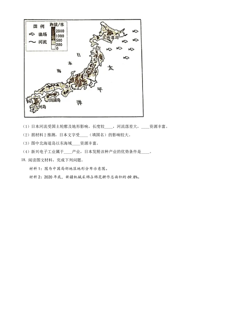 2021年广西柳州市中考地理真题（原卷版）_9.地理中考真题2015-2024年_地区卷_广西省_柳州地理2015-2021