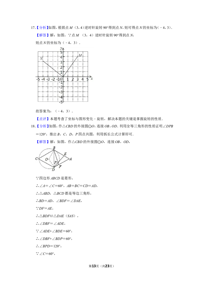 2020年广西北海市中考数学试卷_中考真题_2.数学中考真题2015-2024年_地区卷_广西省_广西北海数学2014-2021