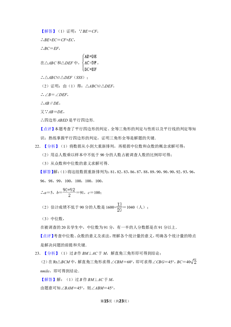2020年广西北海市中考数学试卷_中考真题_2.数学中考真题2015-2024年_地区卷_广西省_广西北海数学2014-2021