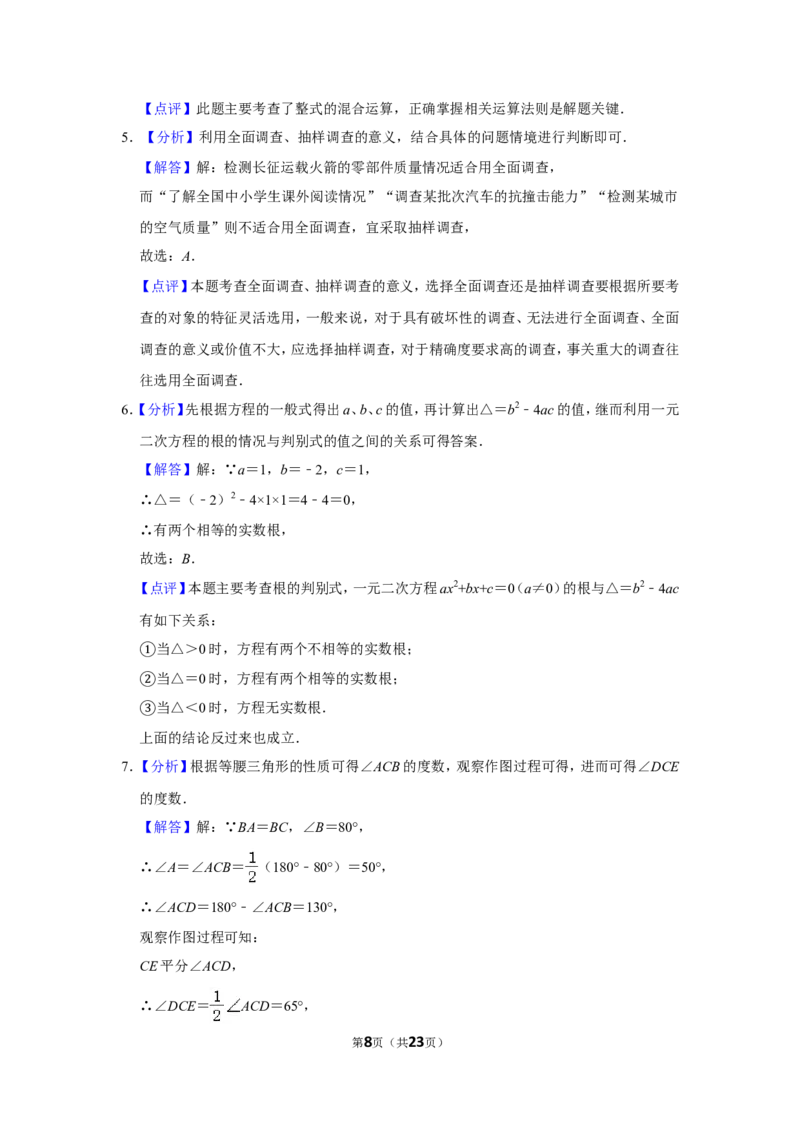 2020年广西北海市中考数学试卷_中考真题_2.数学中考真题2015-2024年_地区卷_广西省_广西北海数学2014-2021