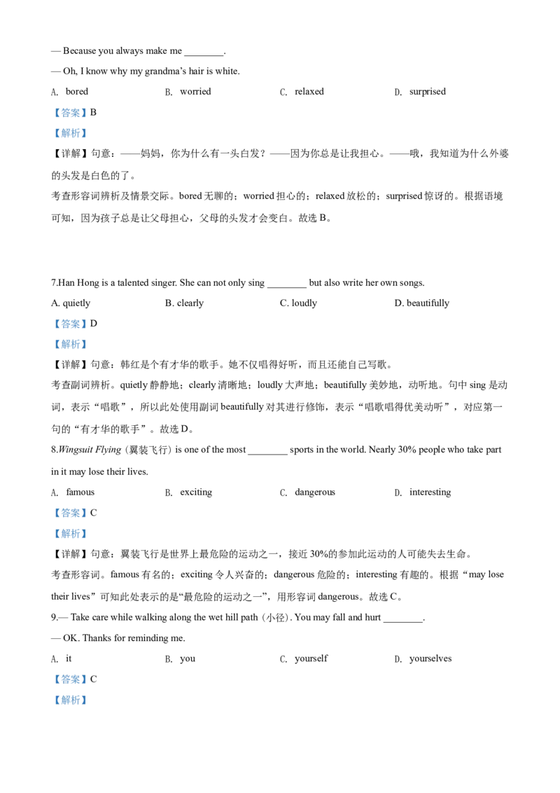 2020年山东省东营市中考英语试题及答案_中考真题_3.英语中考真题2015-2024年_地区卷_山东省_东营中考英语08-21
