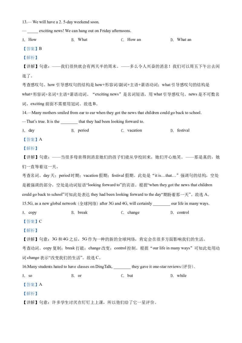 2020年山东省东营市中考英语试题及答案_中考真题_3.英语中考真题2015-2024年_地区卷_山东省_东营中考英语08-21