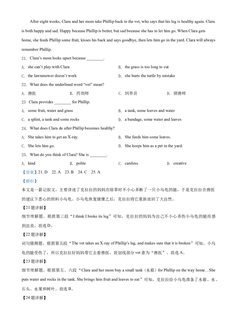 2020年山东省东营市中考英语试题及答案_中考真题_3.英语中考真题2015-2024年_地区卷_山东省_东营中考英语08-21
