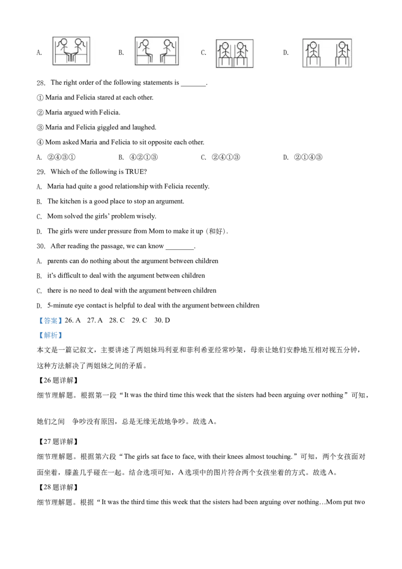 2020年山东省东营市中考英语试题及答案_中考真题_3.英语中考真题2015-2024年_地区卷_山东省_东营中考英语08-21