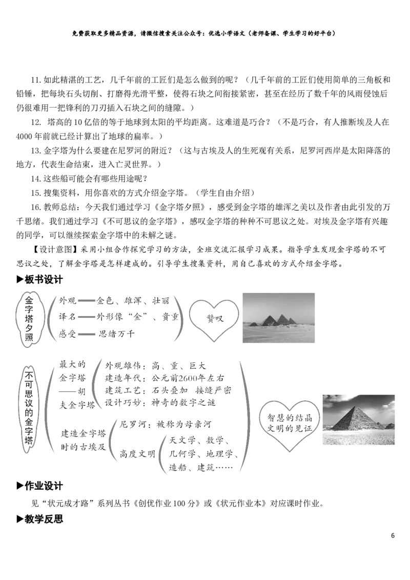 部编版5年年级五年级下册配套教案-20金字塔教案_小学1-6年级全部试卷_语文_五年级_3-10-2、小学五年级语文下册_3-10-2-3、课件、讲义、教案