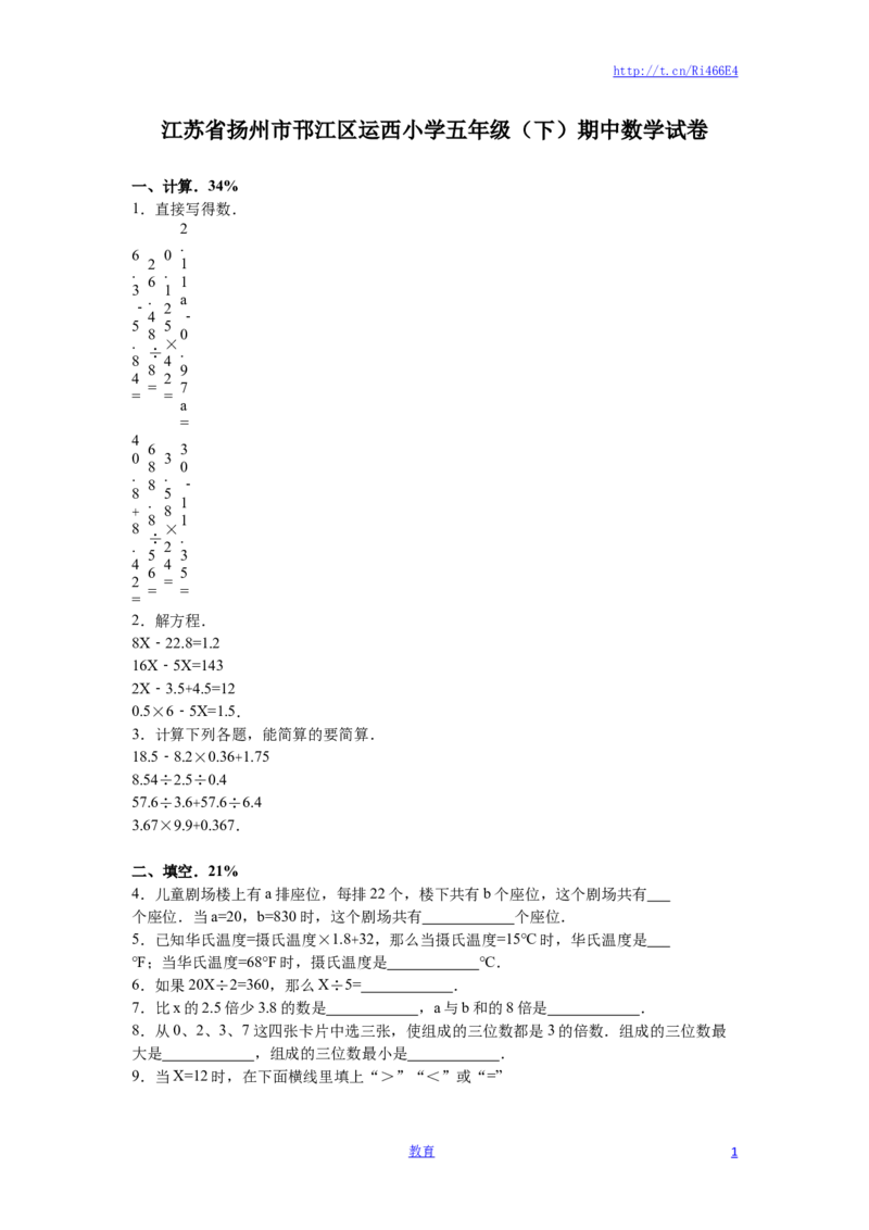 苏教版数学五年级下学期期中测试卷6_小学1-6年级全部试卷_数学_五年级_3-10-4、小学五年级数学下册_3-10-4-2、练习题、作业、试题、试卷_苏教版_期中测试卷