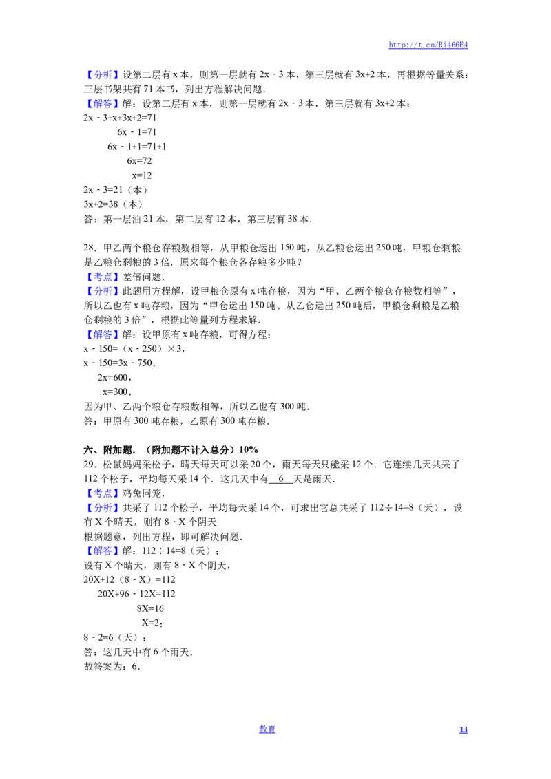 苏教版数学五年级下学期期中测试卷6_小学1-6年级全部试卷_数学_五年级_3-10-4、小学五年级数学下册_3-10-4-2、练习题、作业、试题、试卷_苏教版_期中测试卷
