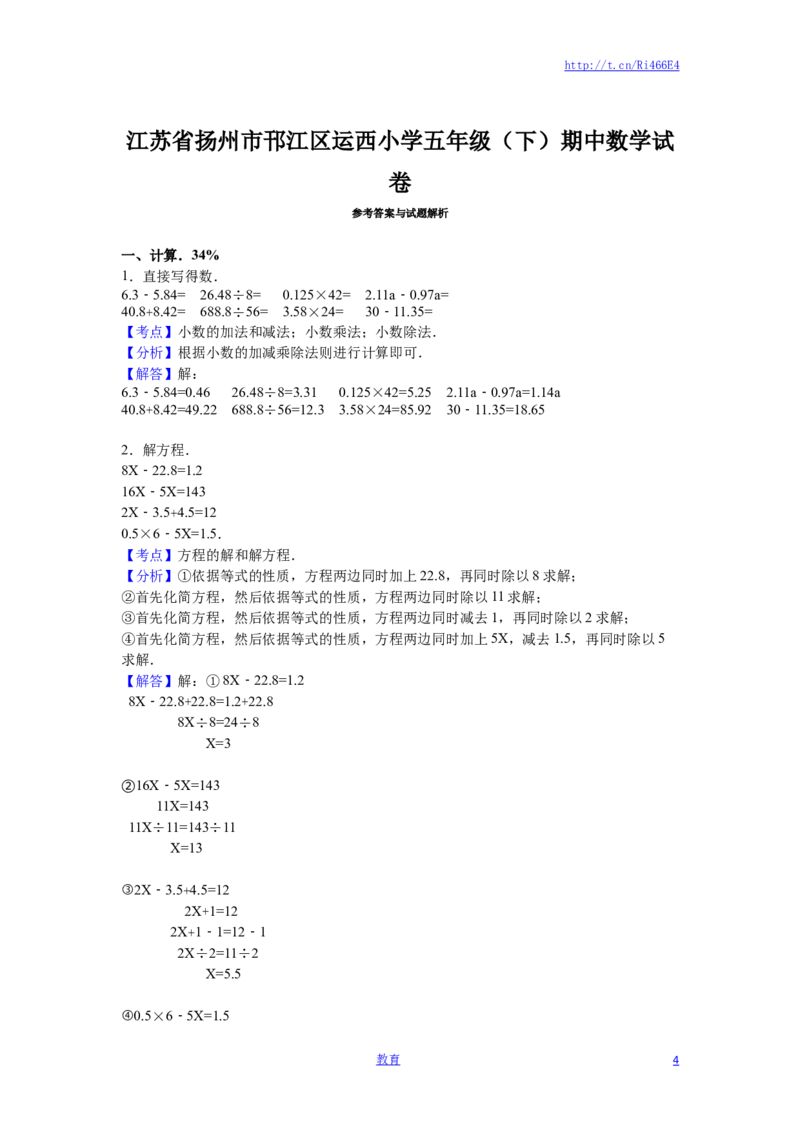 苏教版数学五年级下学期期中测试卷6_小学1-6年级全部试卷_数学_五年级_3-10-4、小学五年级数学下册_3-10-4-2、练习题、作业、试题、试卷_苏教版_期中测试卷