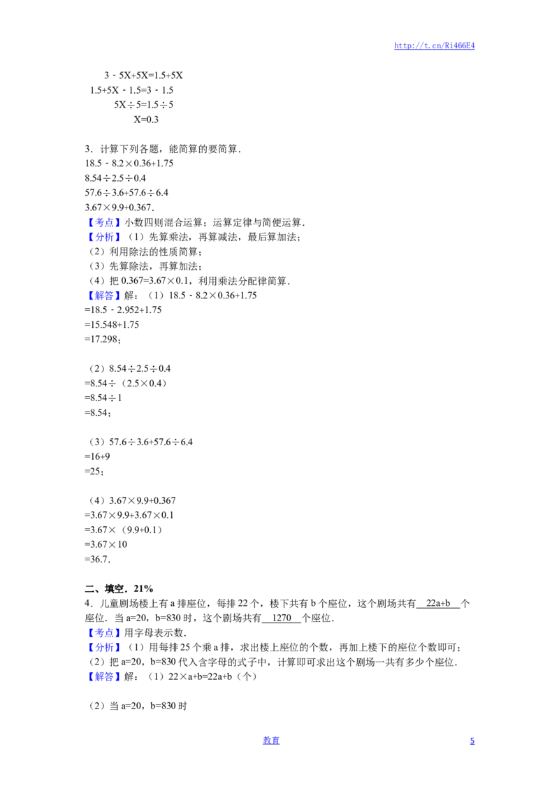 苏教版数学五年级下学期期中测试卷6_小学1-6年级全部试卷_数学_五年级_3-10-4、小学五年级数学下册_3-10-4-2、练习题、作业、试题、试卷_苏教版_期中测试卷