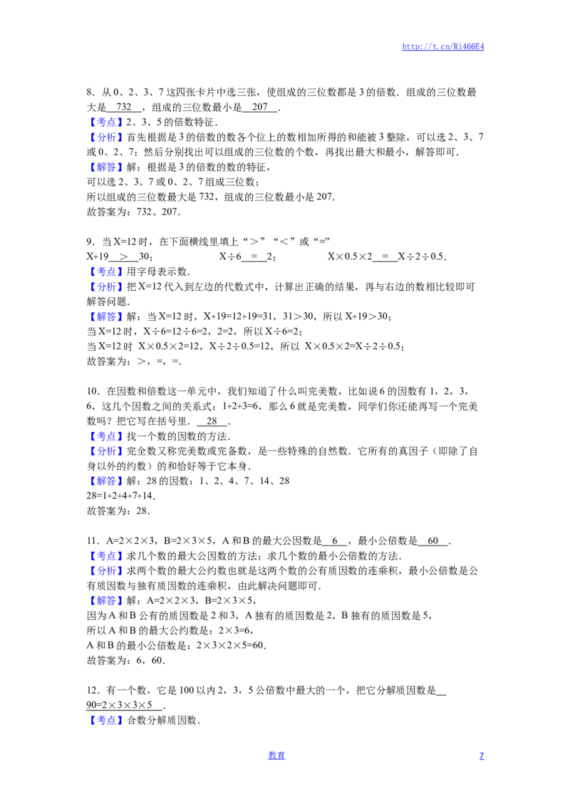 苏教版数学五年级下学期期中测试卷6_小学1-6年级全部试卷_数学_五年级_3-10-4、小学五年级数学下册_3-10-4-2、练习题、作业、试题、试卷_苏教版_期中测试卷
