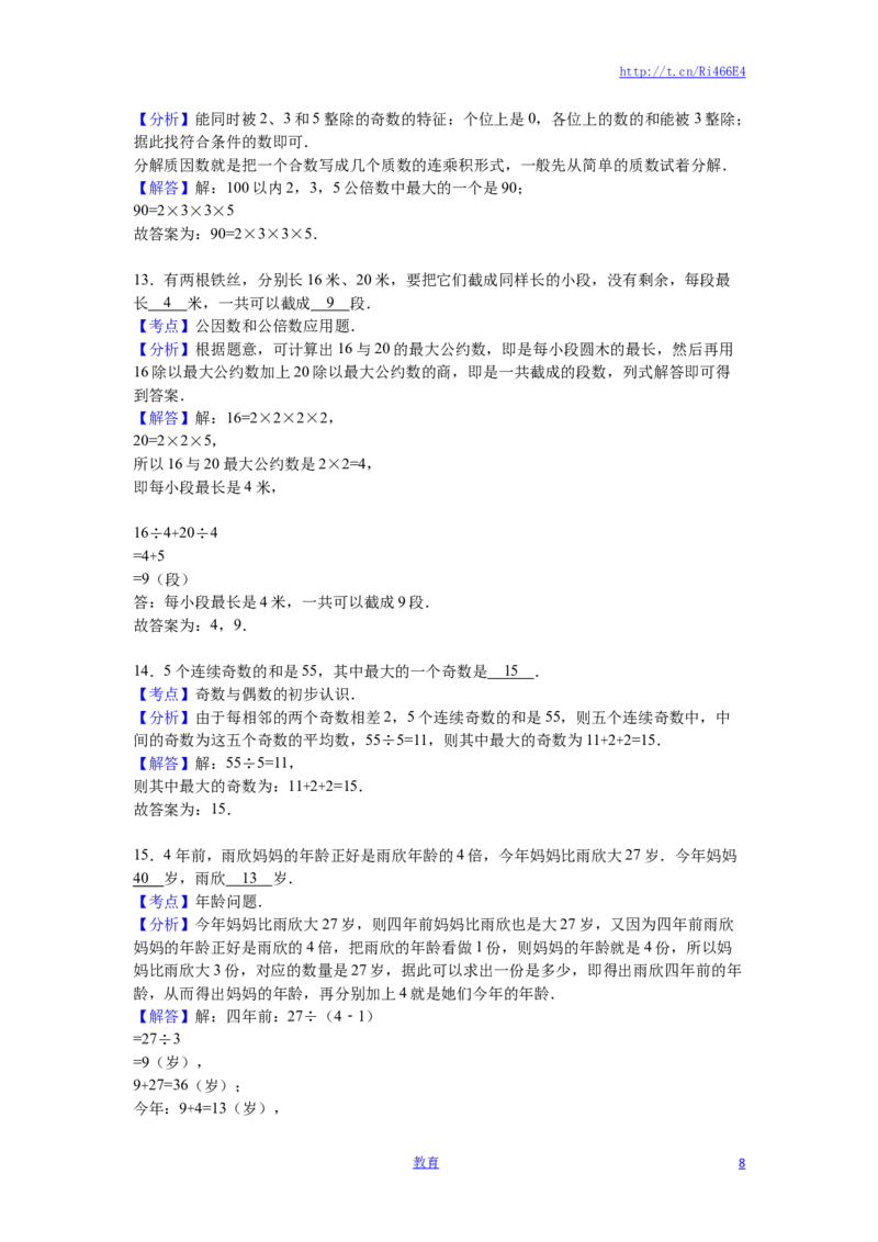 苏教版数学五年级下学期期中测试卷6_小学1-6年级全部试卷_数学_五年级_3-10-4、小学五年级数学下册_3-10-4-2、练习题、作业、试题、试卷_苏教版_期中测试卷