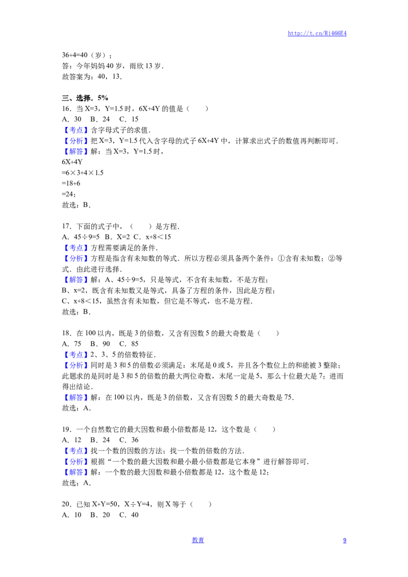 苏教版数学五年级下学期期中测试卷6_小学1-6年级全部试卷_数学_五年级_3-10-4、小学五年级数学下册_3-10-4-2、练习题、作业、试题、试卷_苏教版_期中测试卷