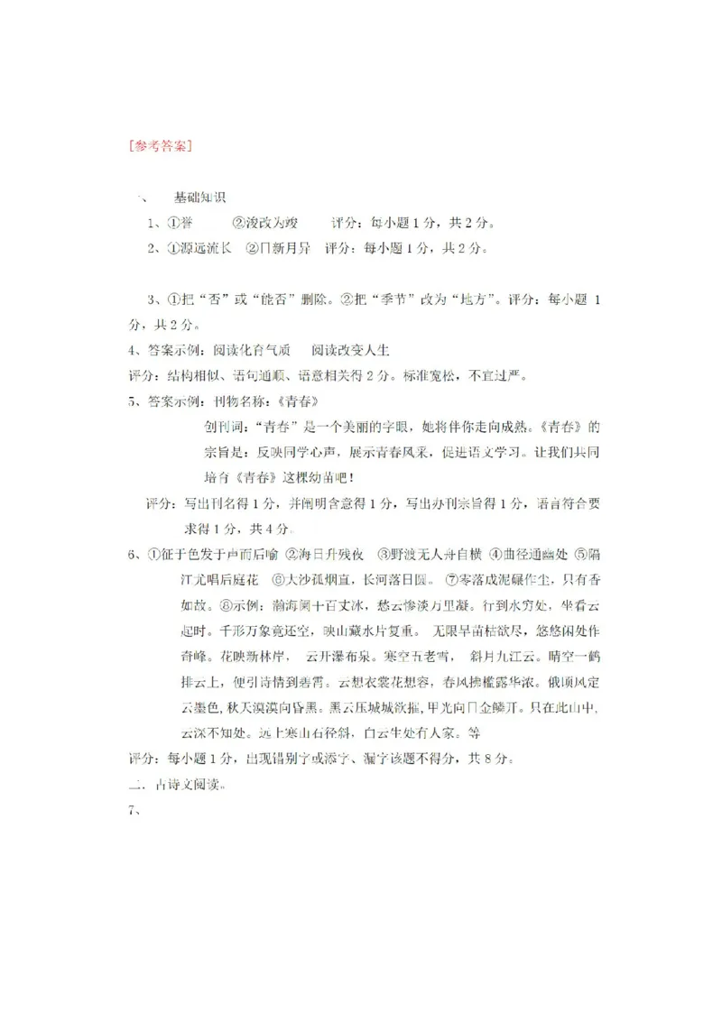 2020山东省淄博市中考语文真题(有答案)_中考真题_1.语文中考真题2015-2024年_地区卷_山东省_山东淄博语文10-20