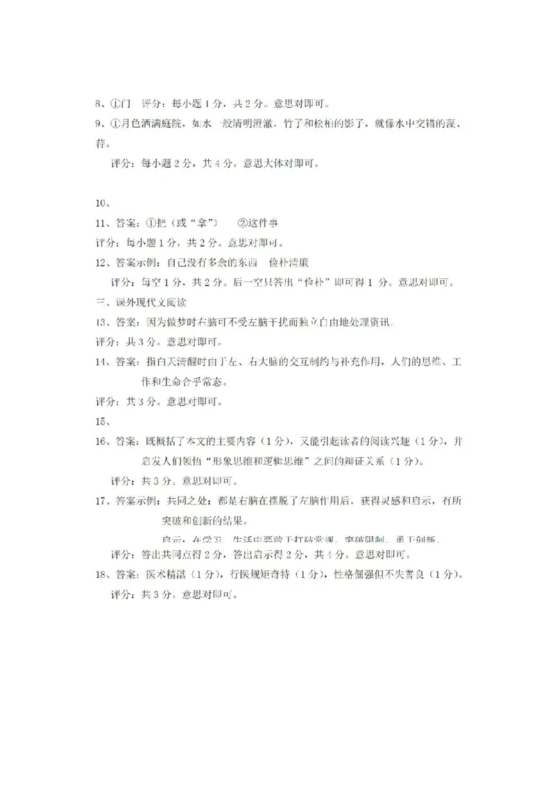 2020山东省淄博市中考语文真题(有答案)_中考真题_1.语文中考真题2015-2024年_地区卷_山东省_山东淄博语文10-20