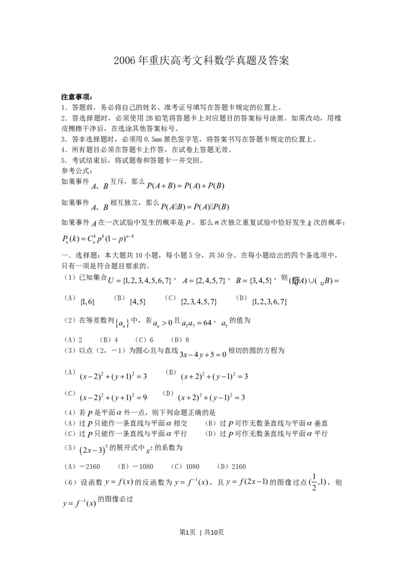 2006年重庆高考文科数学真题及答案_数学高考真题试卷_旧1990-2007&middot;高考数学真题_1990-2007&middot;高考数学真题&middot;word_重庆