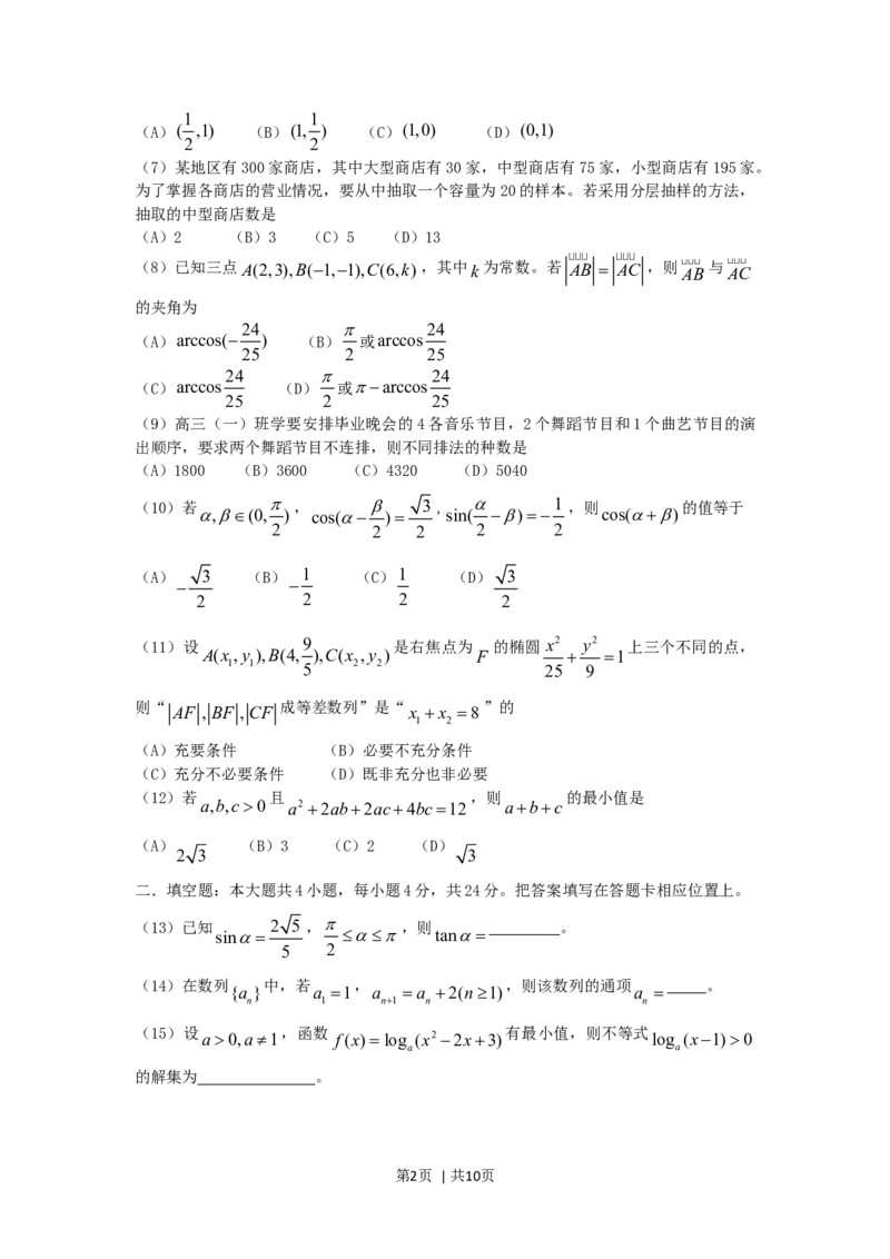 2006年重庆高考文科数学真题及答案_数学高考真题试卷_旧1990-2007&middot;高考数学真题_1990-2007&middot;高考数学真题&middot;word_重庆