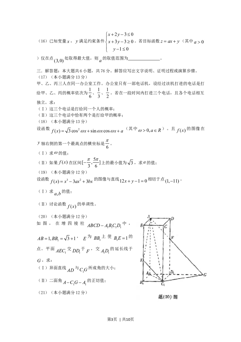 2006年重庆高考文科数学真题及答案_数学高考真题试卷_旧1990-2007&middot;高考数学真题_1990-2007&middot;高考数学真题&middot;word_重庆
